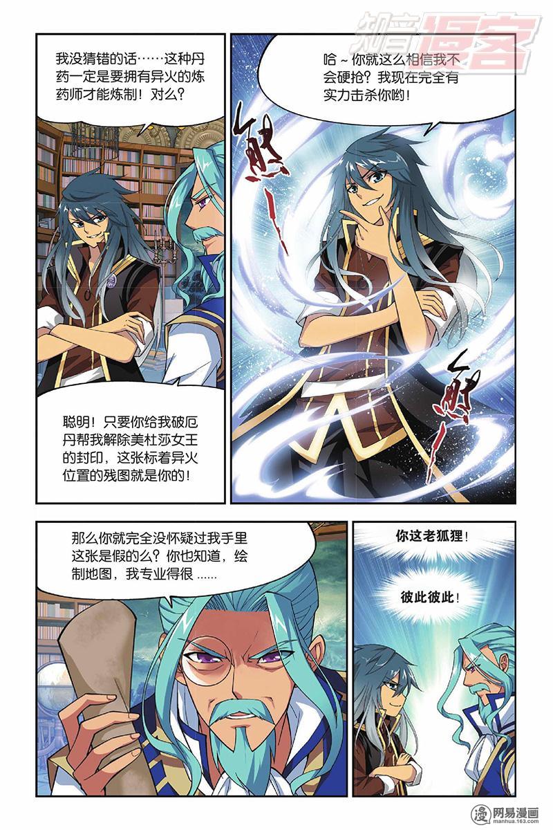斗破苍穹040话上 塔戈尔沙漠（上）