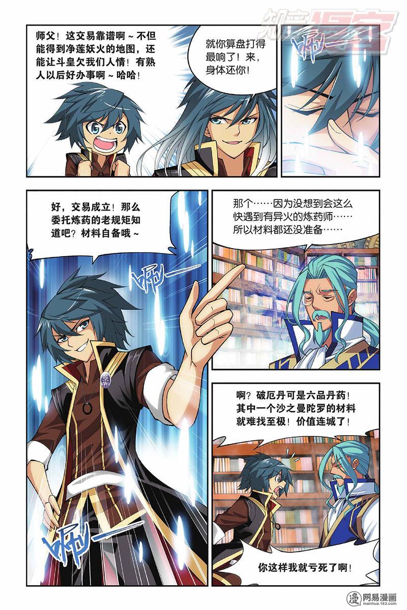 斗破苍穹040话上 塔戈尔沙漠（上）
