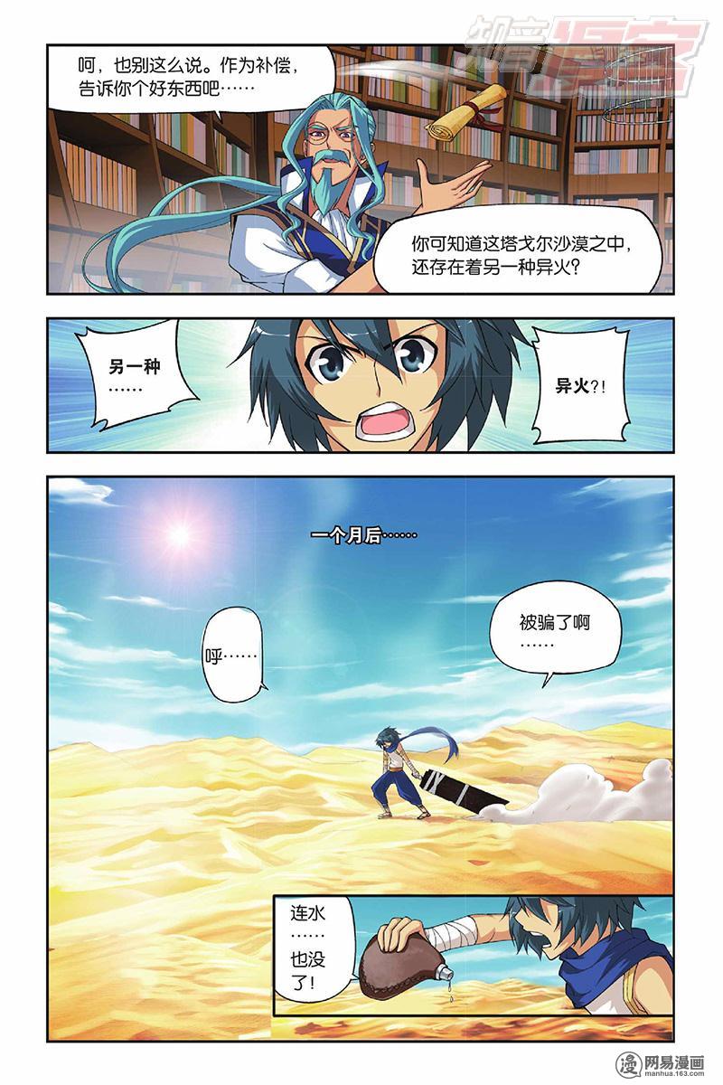 斗破苍穹040话上 塔戈尔沙漠（上）