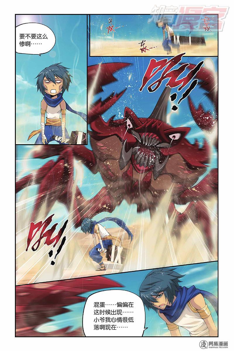 斗破苍穹040话上 塔戈尔沙漠（上）