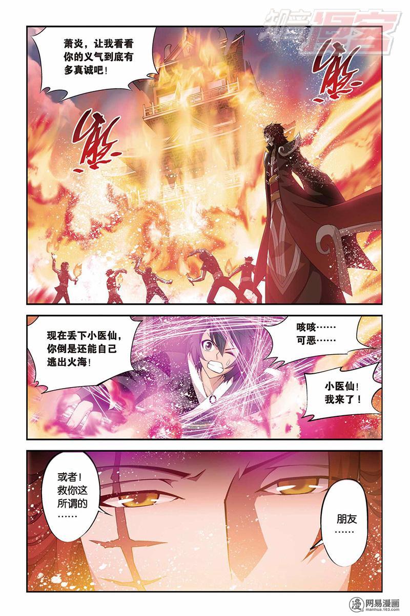 斗破苍穹032话下 魔化（下）