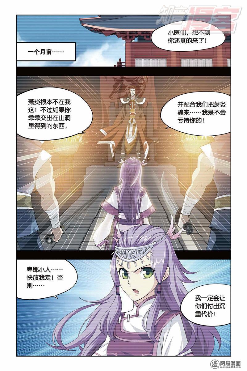 斗破苍穹032话下 魔化（下）