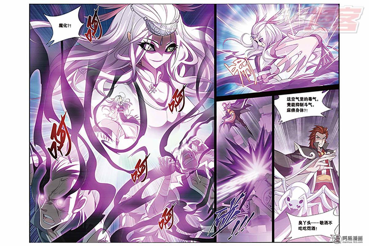 斗破苍穹032话下 魔化（下）