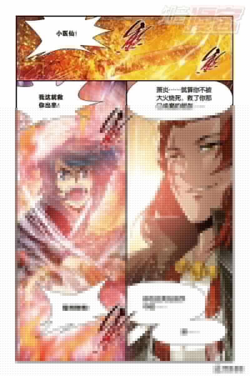 斗破苍穹032话下 魔化（下）