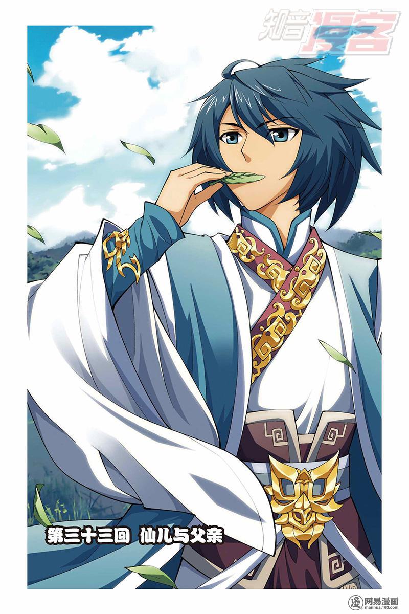 斗破苍穹033话上 仙儿与父亲（上）