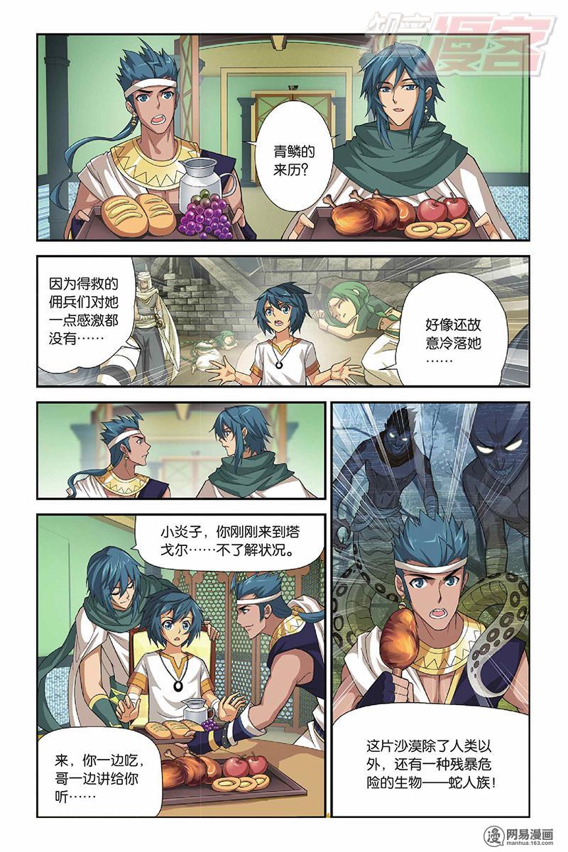 斗破苍穹041话下 青麟（下）