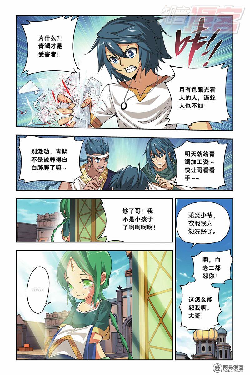 斗破苍穹041话下 青麟（下）