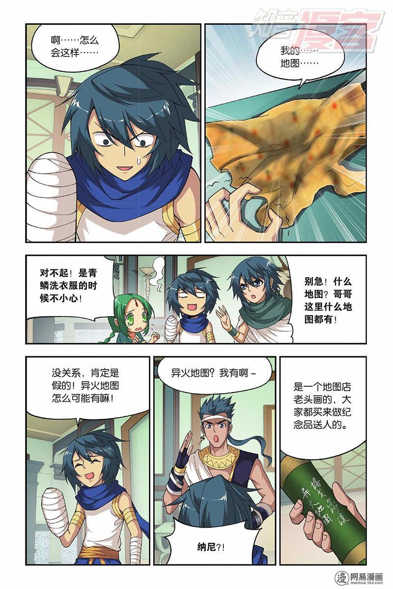 斗破苍穹041话下 青麟（下）