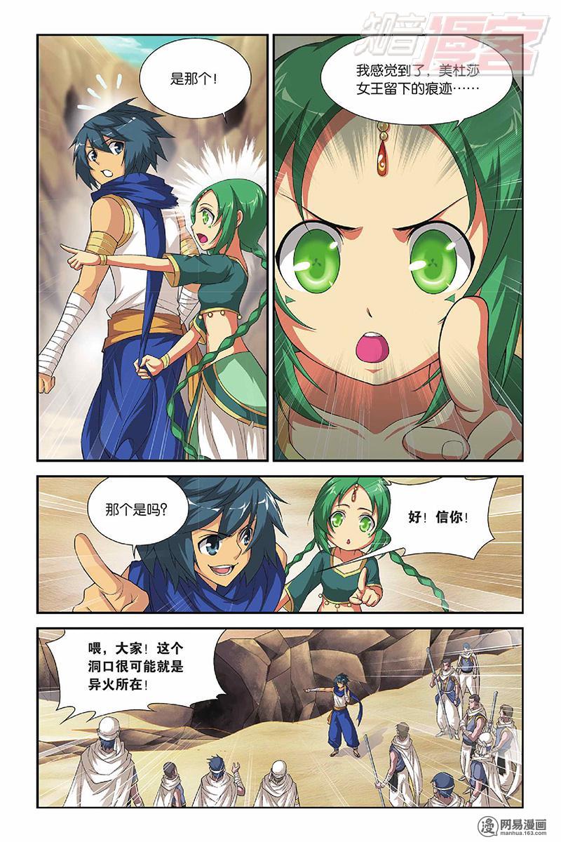 斗破苍穹042话下 石漠城（下）