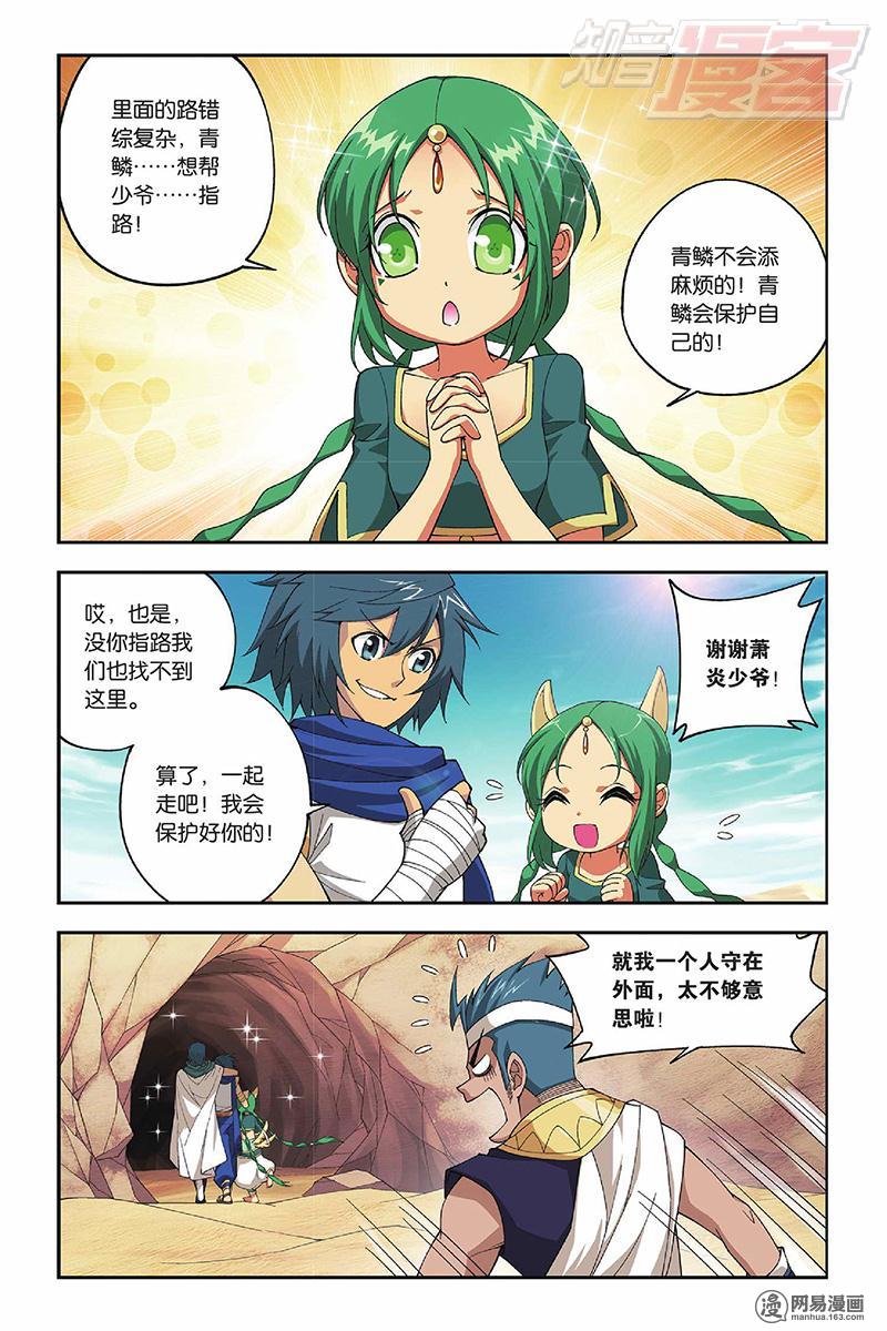 斗破苍穹042话下 石漠城（下）