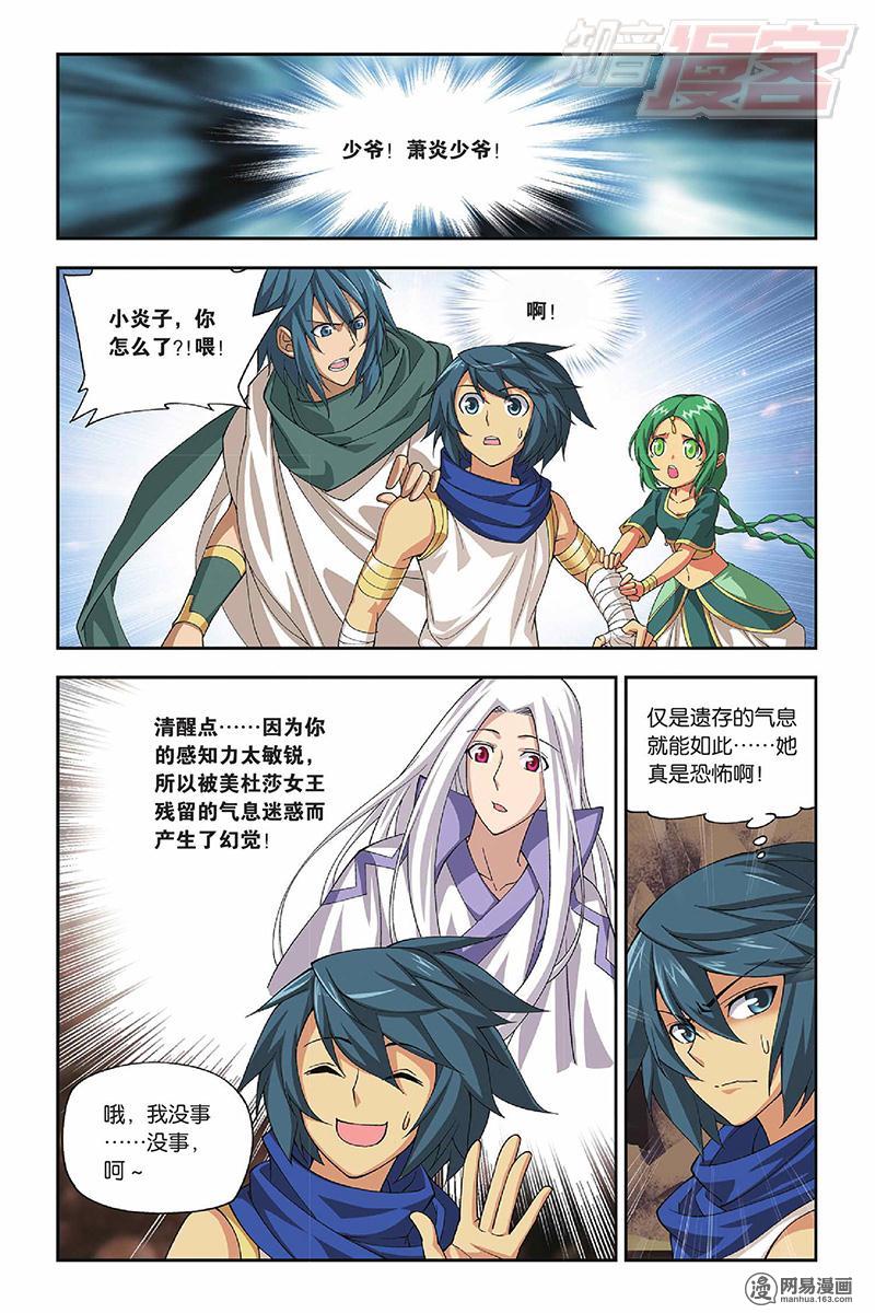 斗破苍穹042话下 石漠城（下）