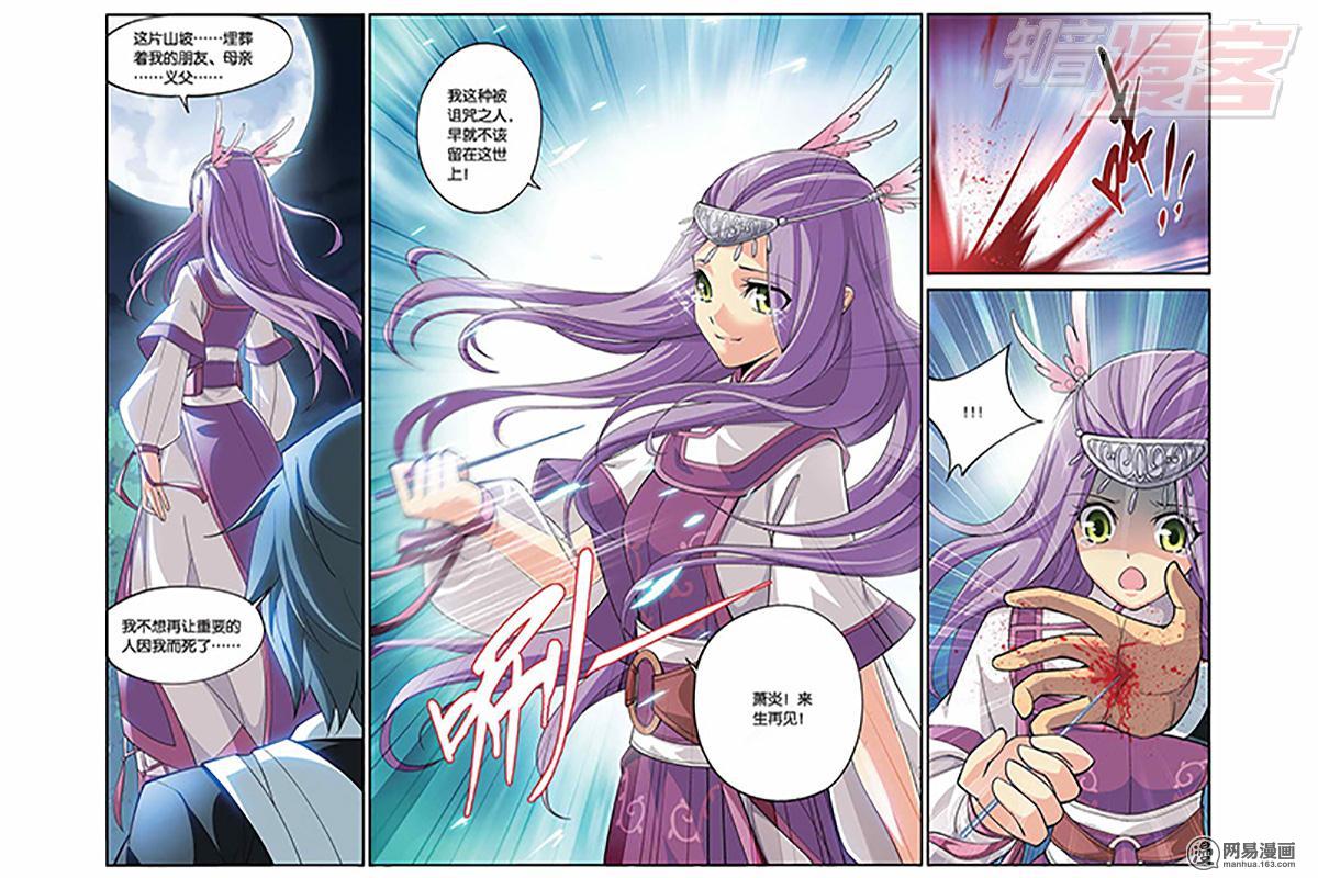 斗破苍穹034话下 厄难毒体（下）