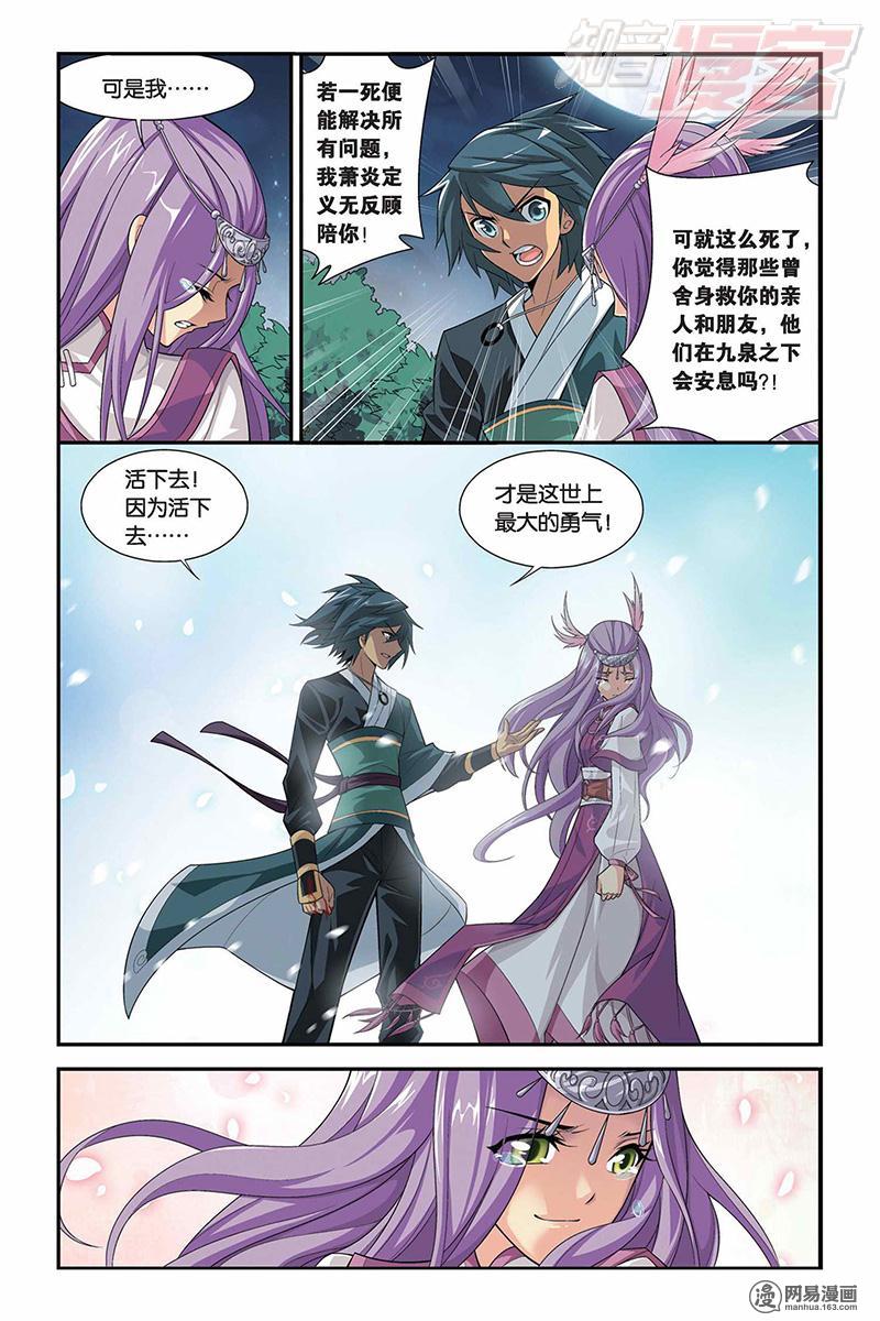 斗破苍穹034话下 厄难毒体（下）