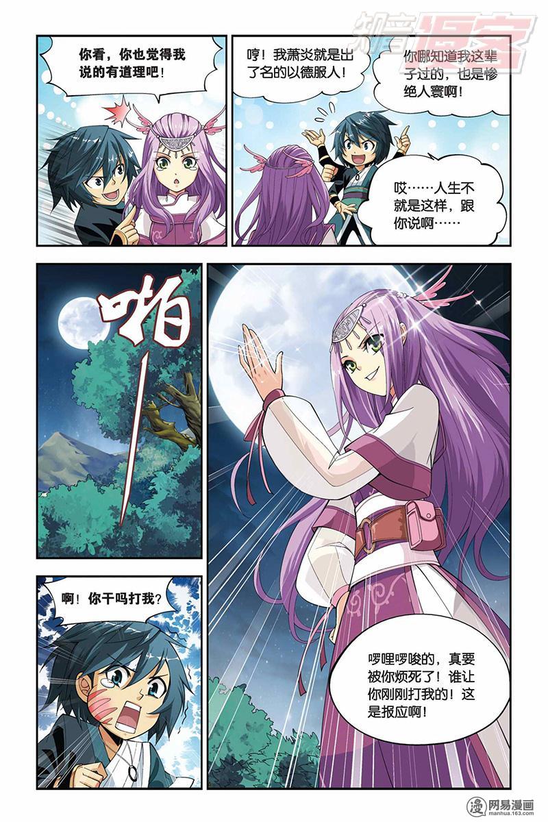 斗破苍穹034话下 厄难毒体（下）