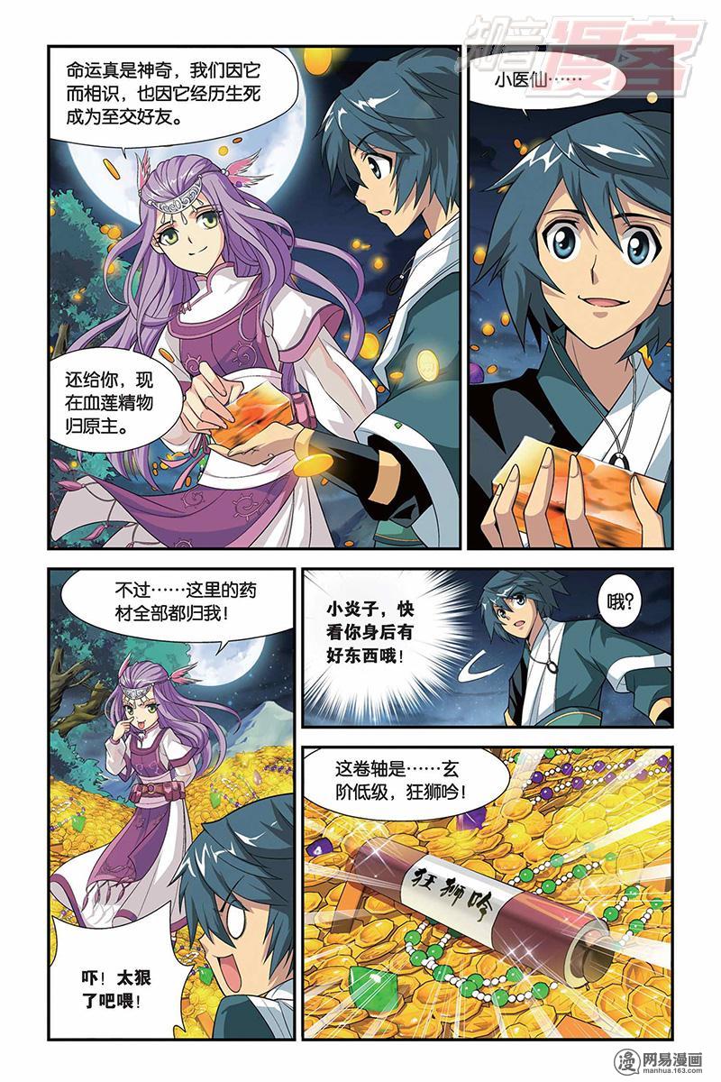 斗破苍穹034话下 厄难毒体（下）