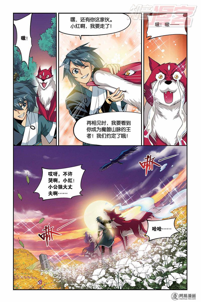 斗破苍穹034话下 厄难毒体（下）