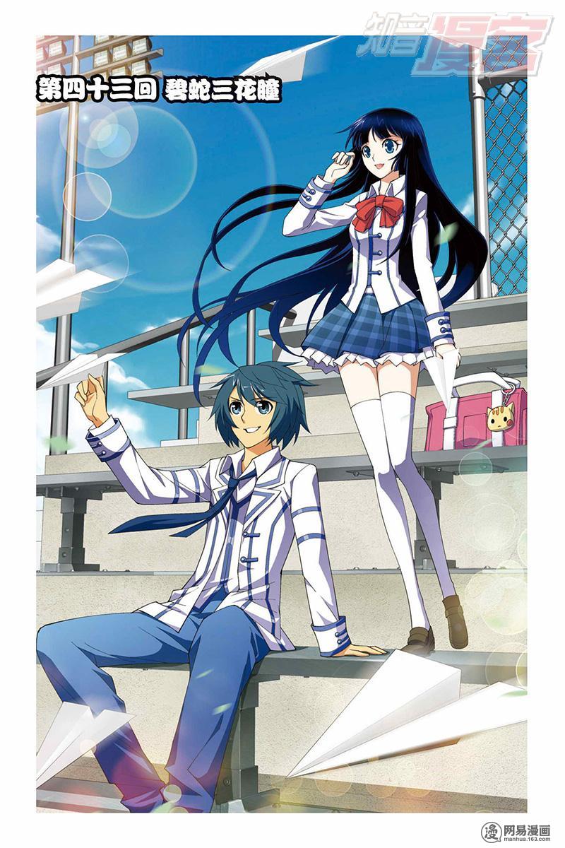 斗破苍穹043话上 碧蛇三花瞳（上）