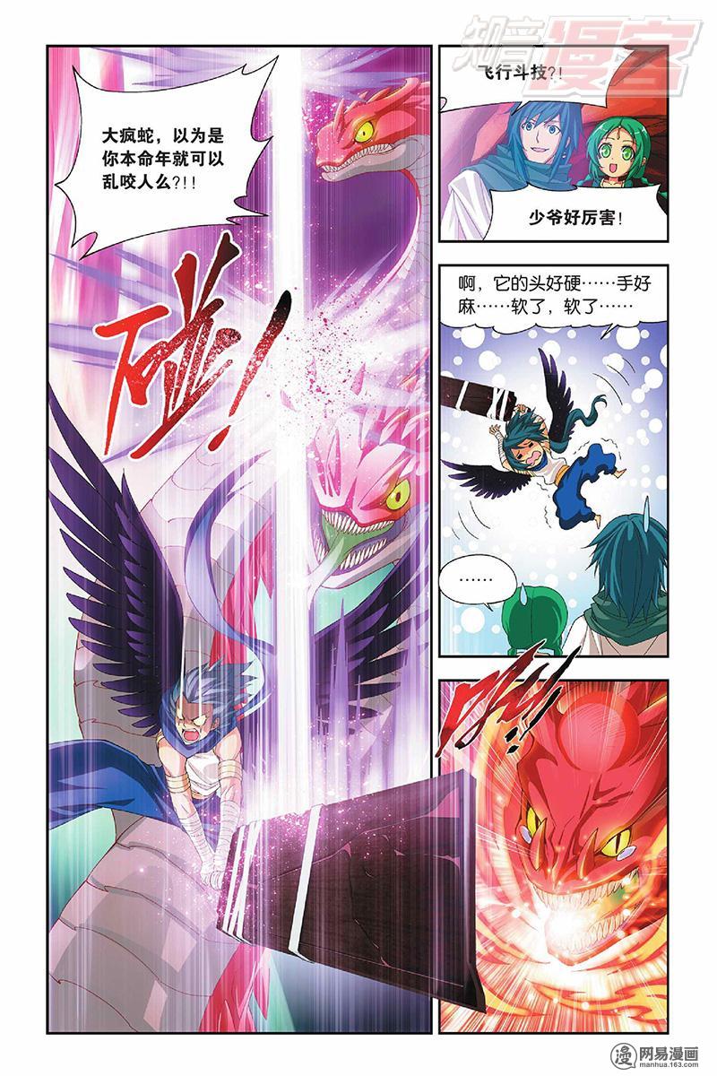 斗破苍穹043话上 碧蛇三花瞳（上）