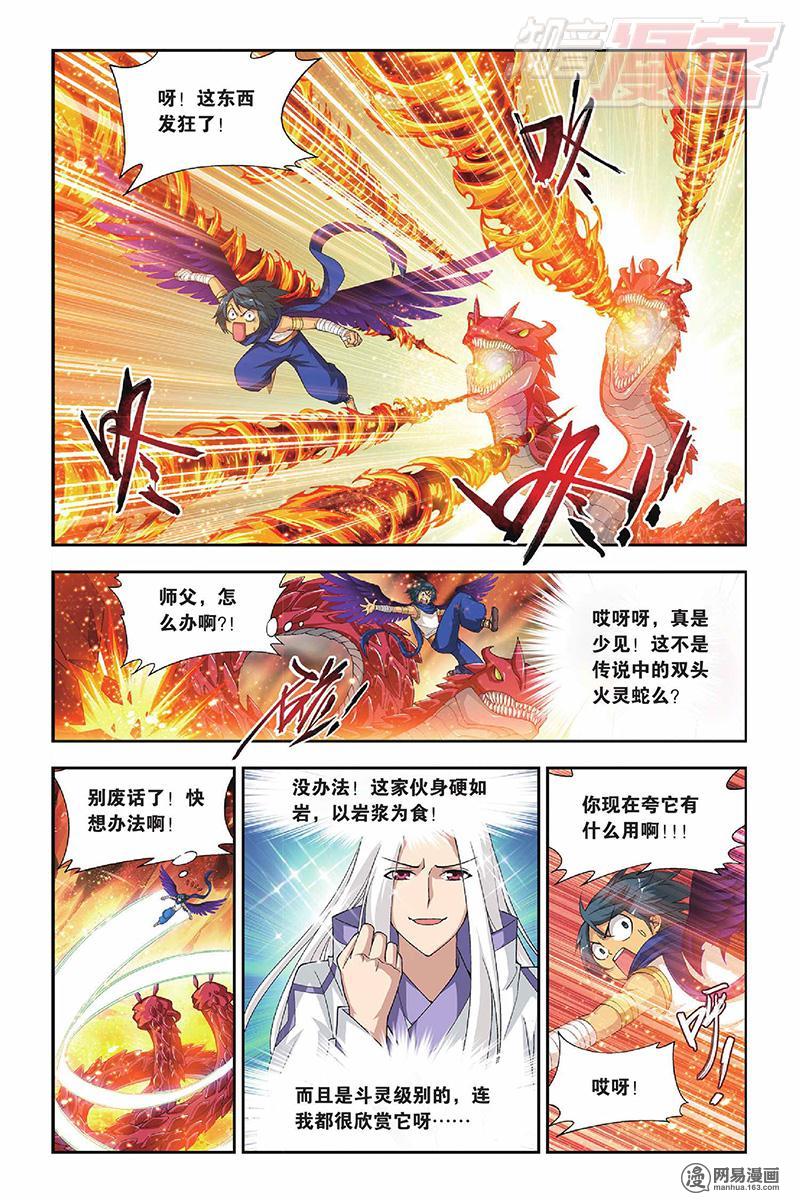 斗破苍穹043话上 碧蛇三花瞳（上）