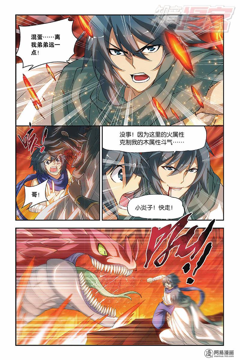 斗破苍穹043话上 碧蛇三花瞳（上）