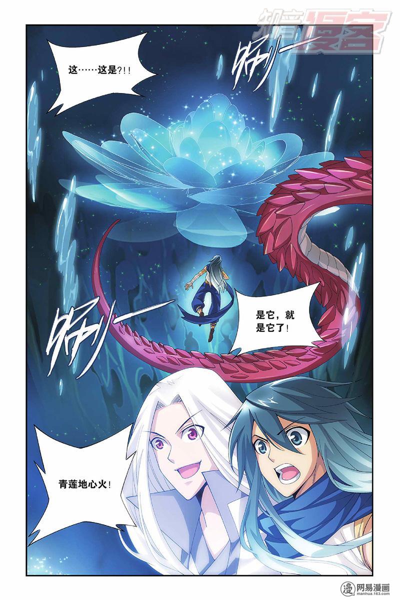 斗破苍穹043话下 碧蛇三花瞳（下）