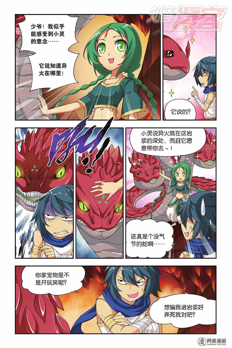 斗破苍穹043话下 碧蛇三花瞳（下）