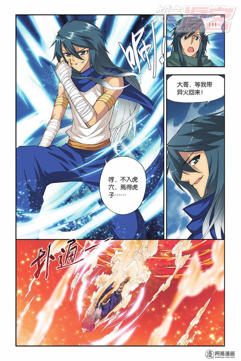 斗破苍穹043话下 碧蛇三花瞳（下）