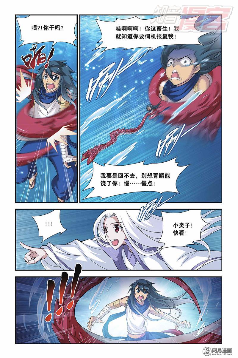 斗破苍穹043话下 碧蛇三花瞳（下）