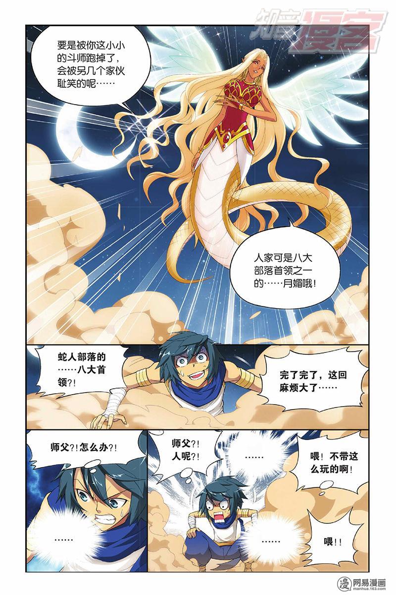 斗破苍穹045话下 月媚（下）