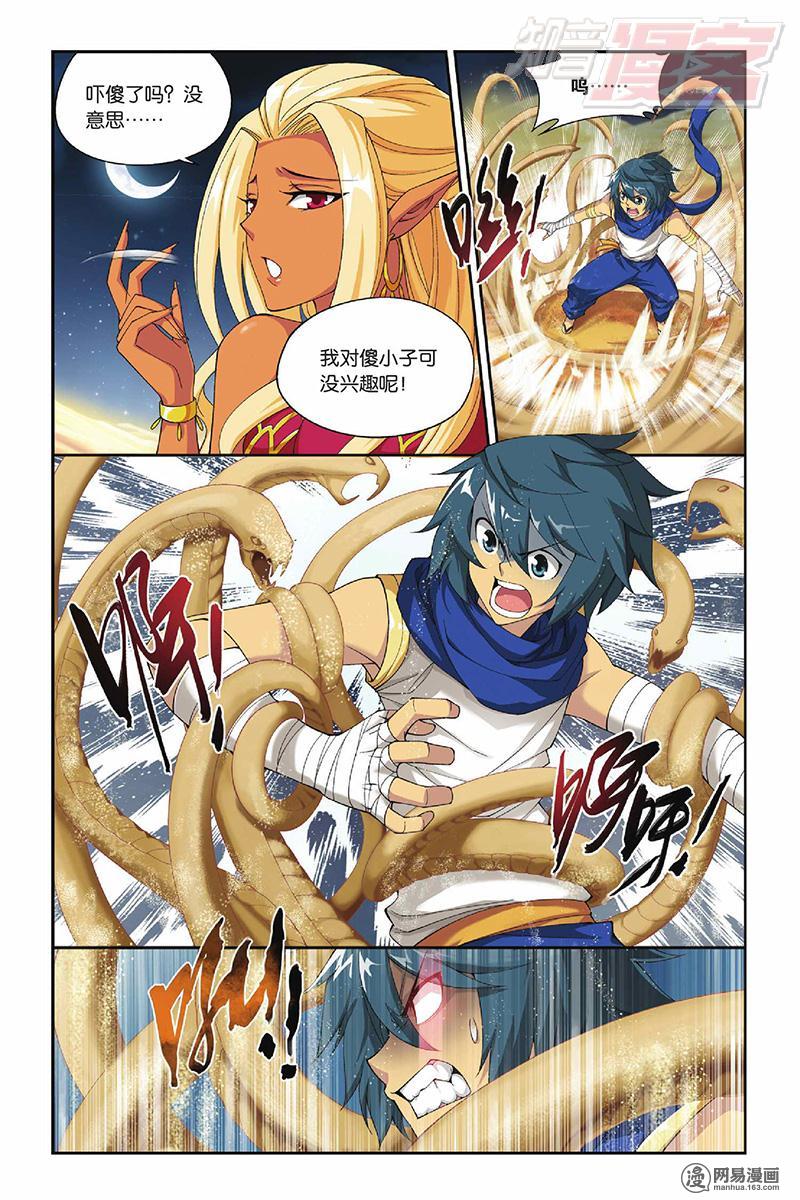 斗破苍穹045话下 月媚（下）