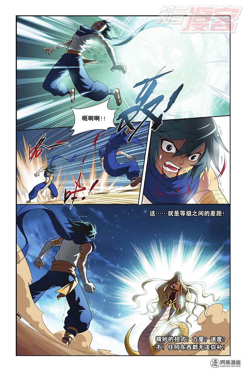 斗破苍穹045话下 月媚（下）