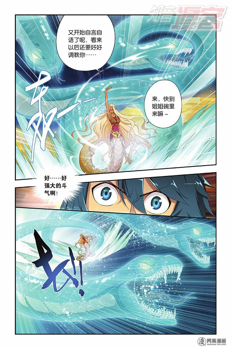 斗破苍穹045话下 月媚（下）