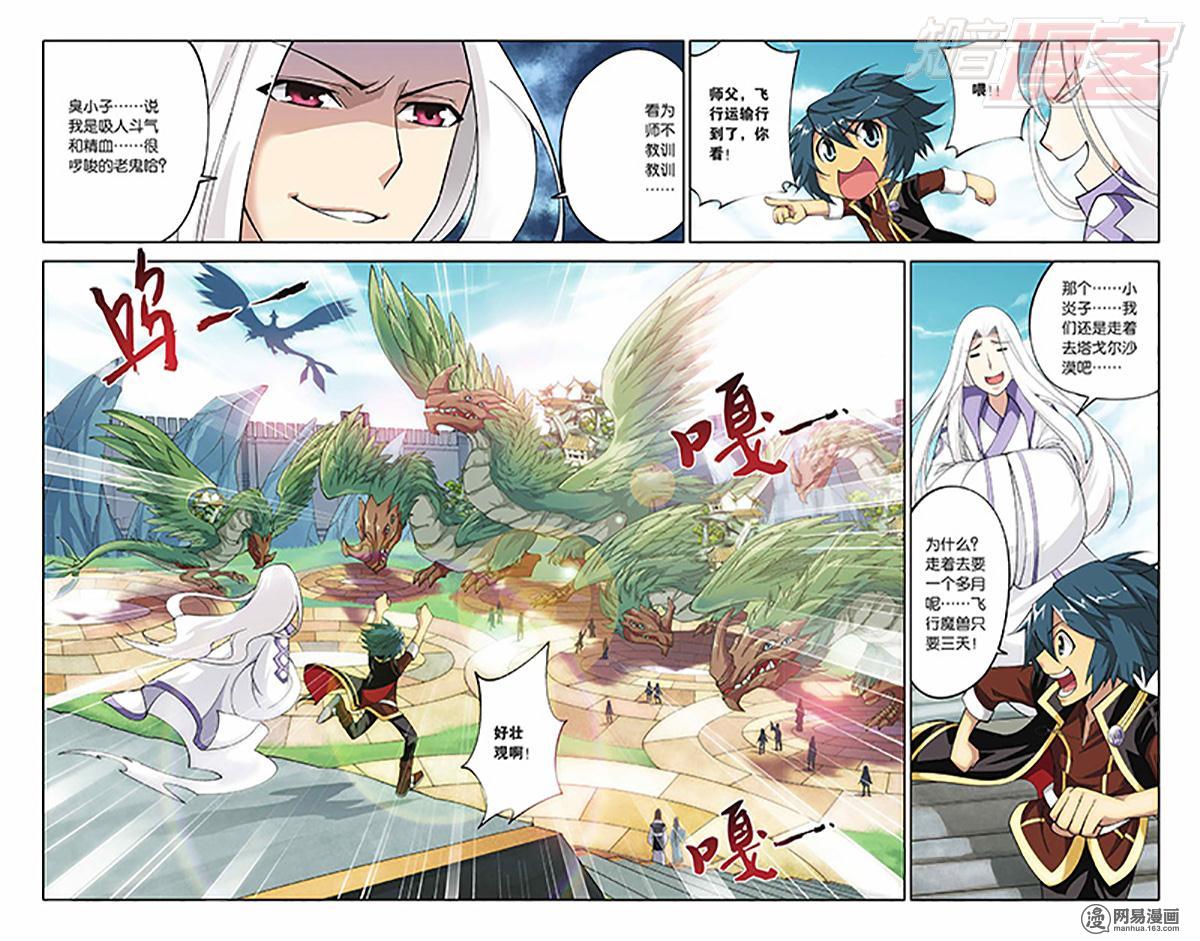 斗破苍穹037话下 教训（下）