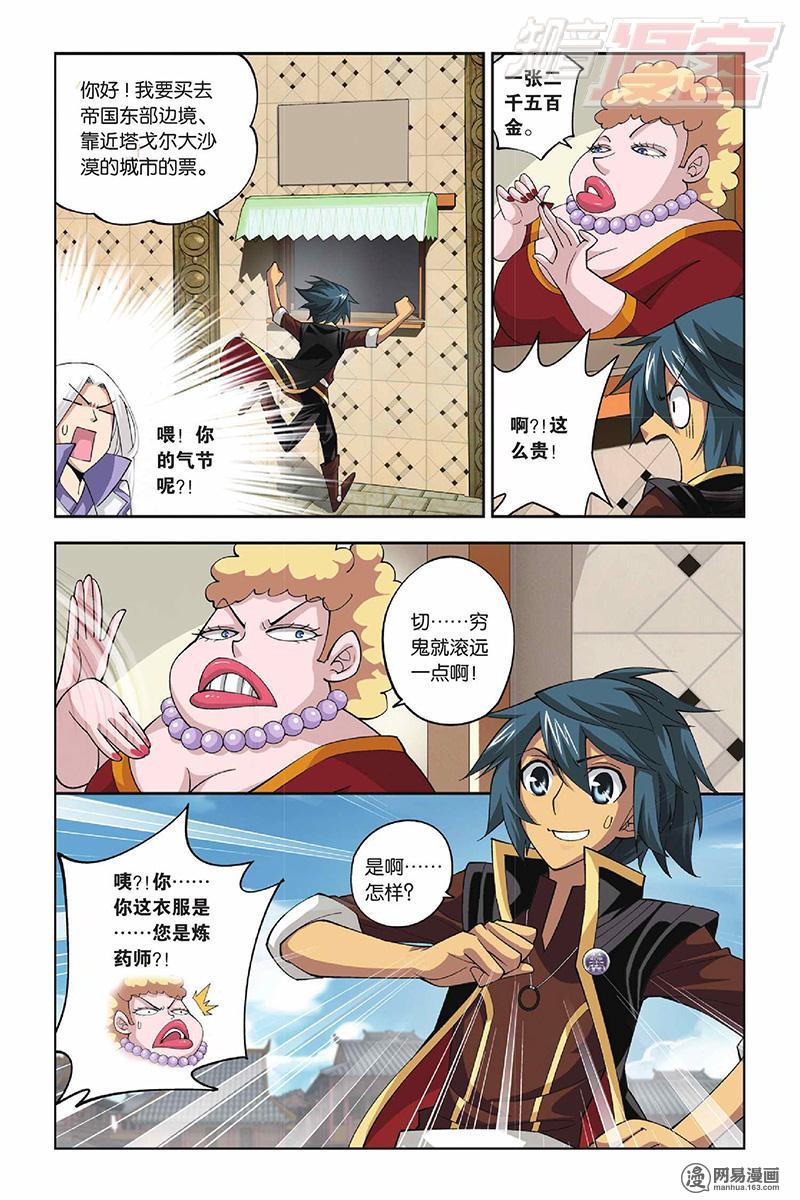 斗破苍穹037话下 教训（下）