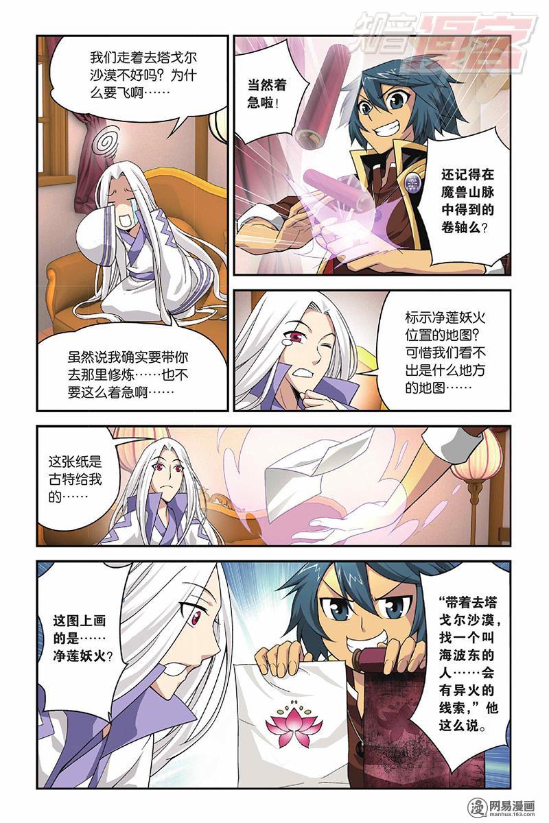 斗破苍穹037话下 教训（下）