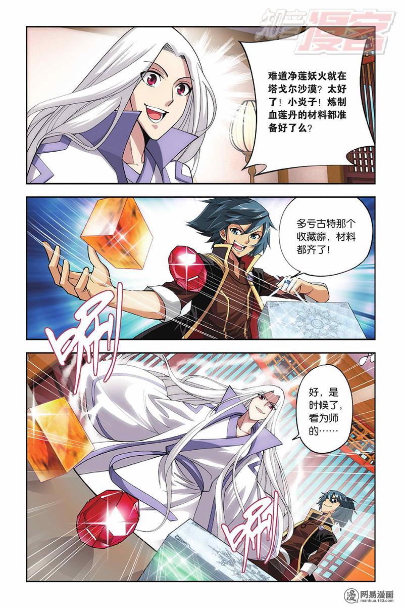 斗破苍穹037话下 教训（下）