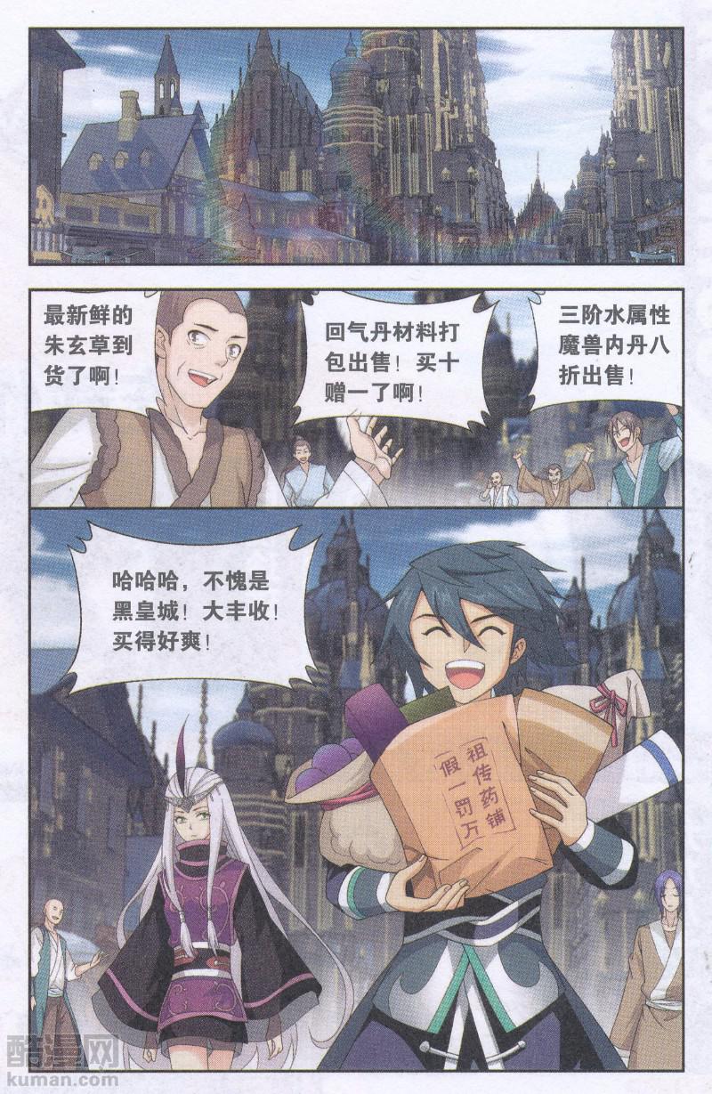 斗破苍穹192话 千药坊