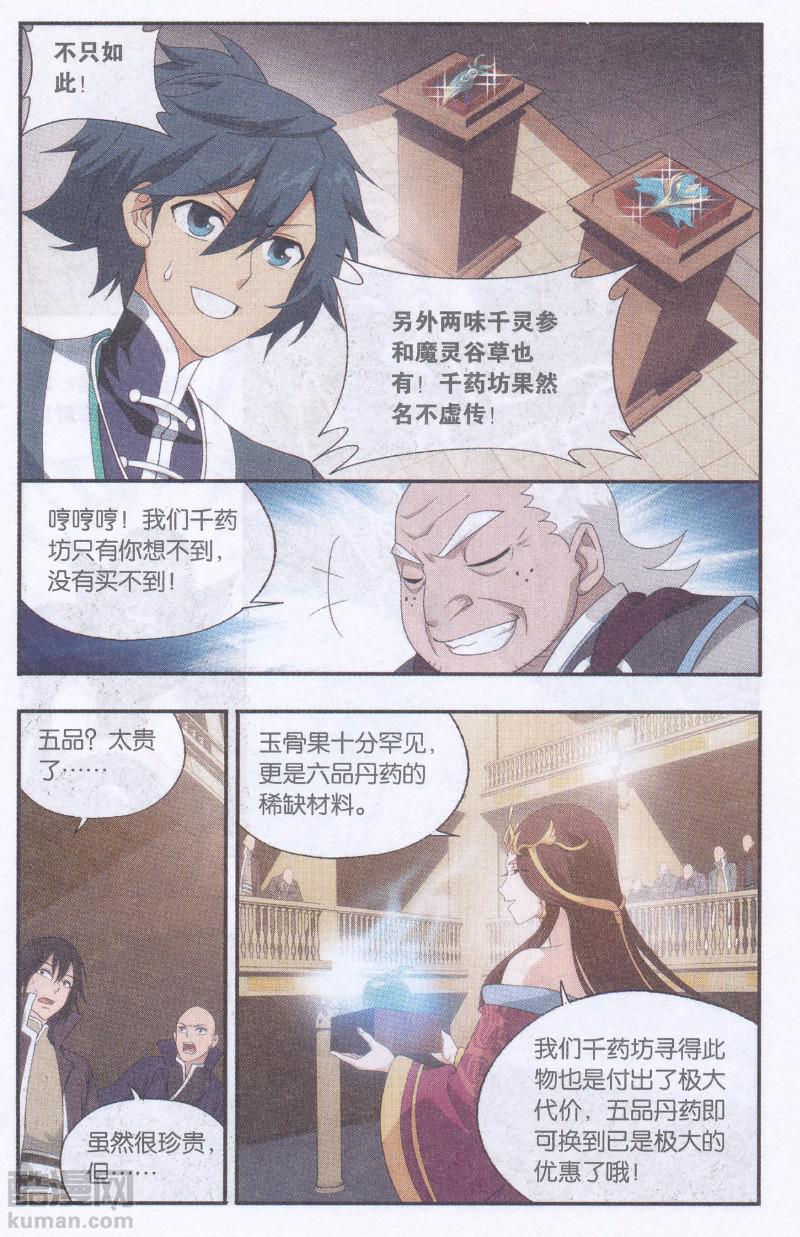斗破苍穹192话 千药坊