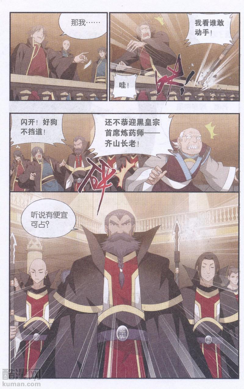 斗破苍穹192话 千药坊