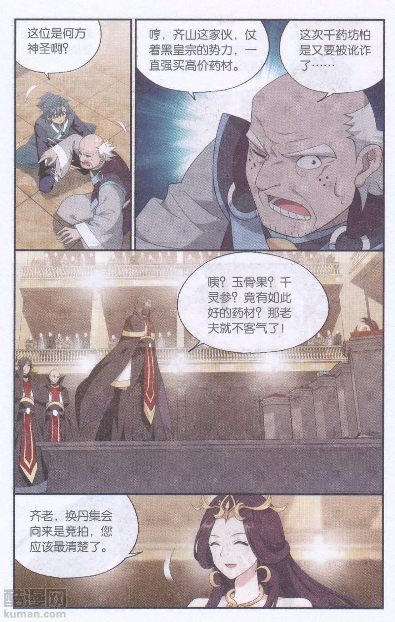 斗破苍穹192话 千药坊