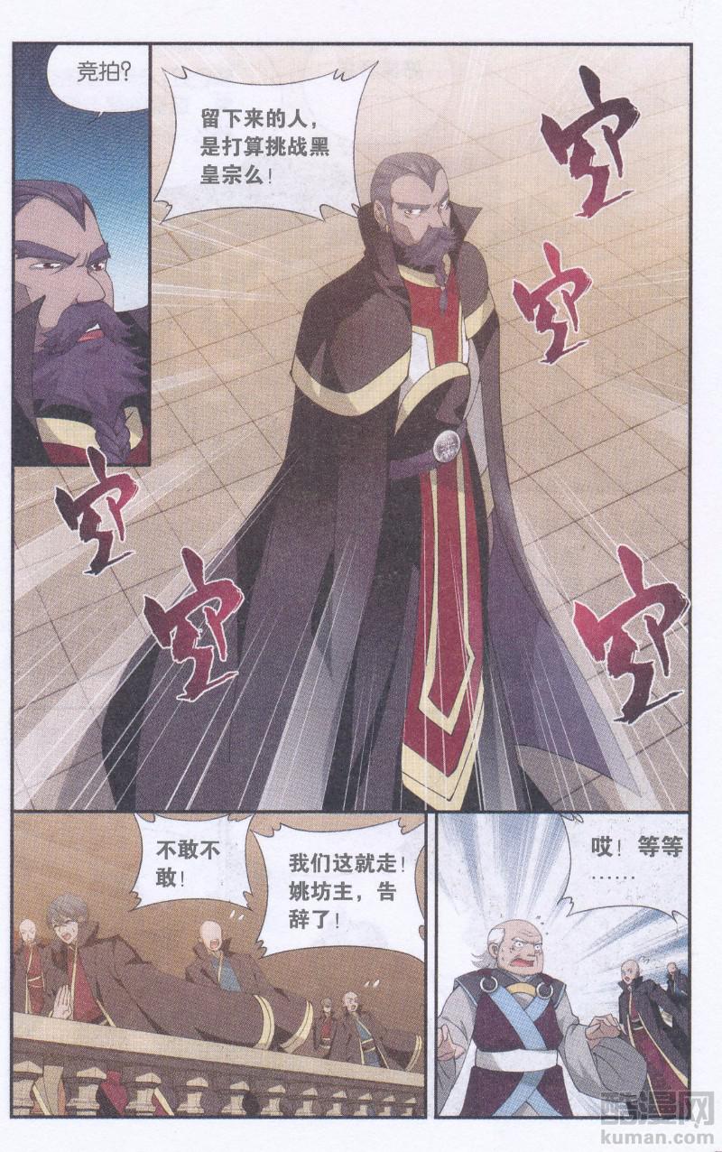 斗破苍穹192话 千药坊