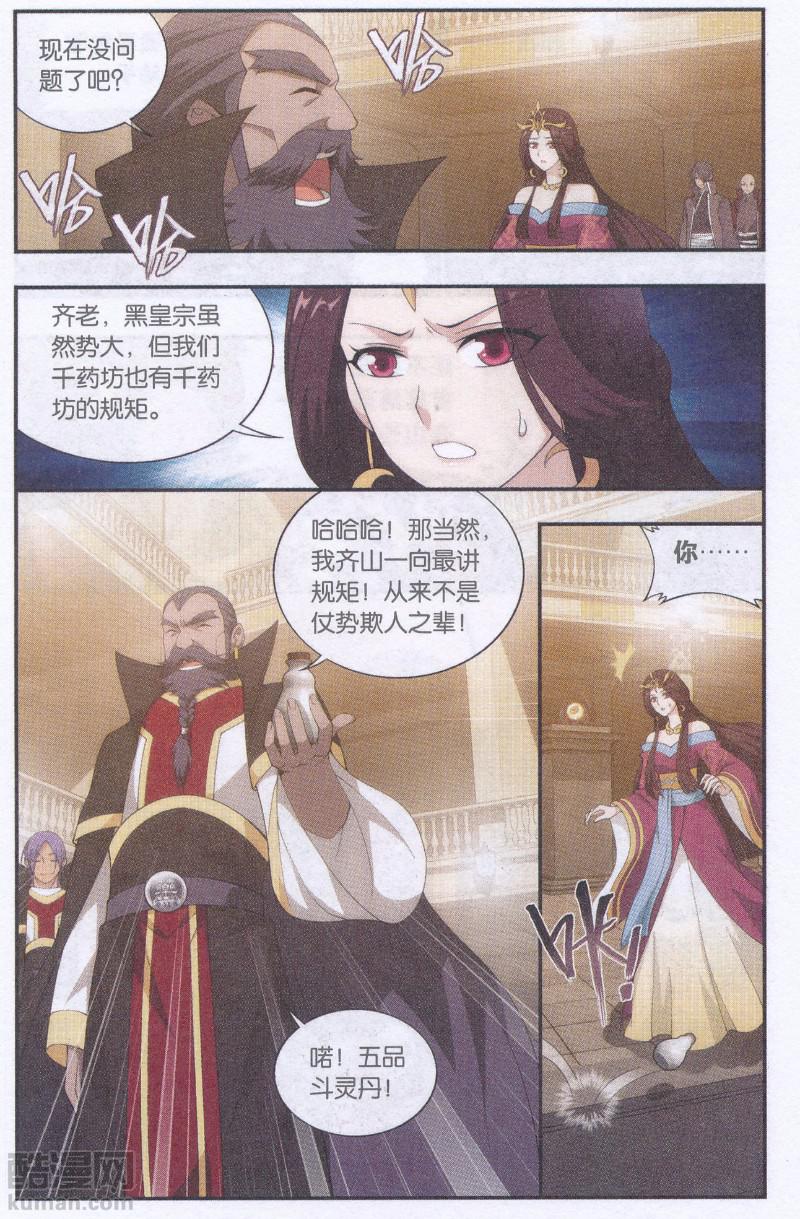 斗破苍穹192话 千药坊
