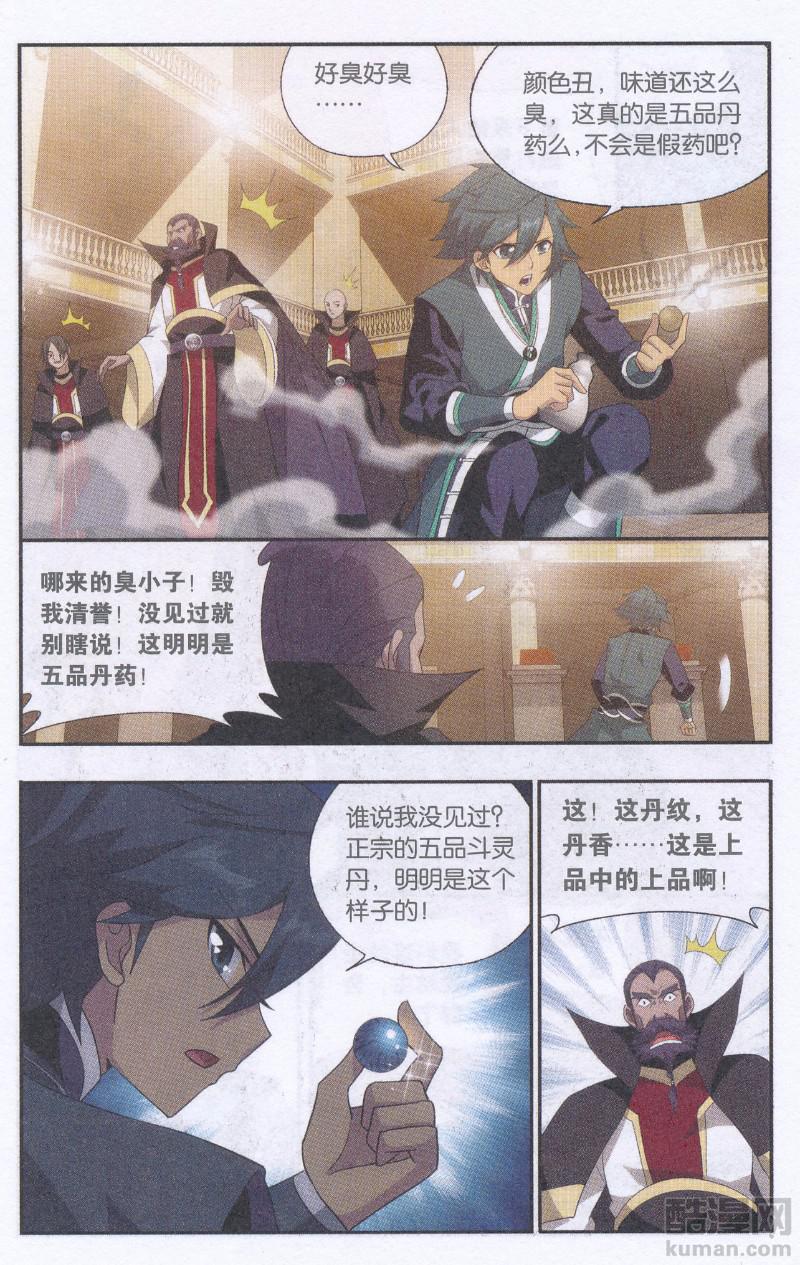 斗破苍穹192话 千药坊
