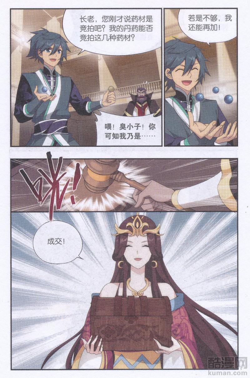 斗破苍穹192话 千药坊