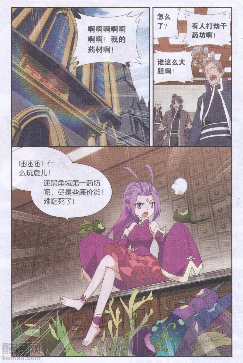 斗破苍穹192话 千药坊