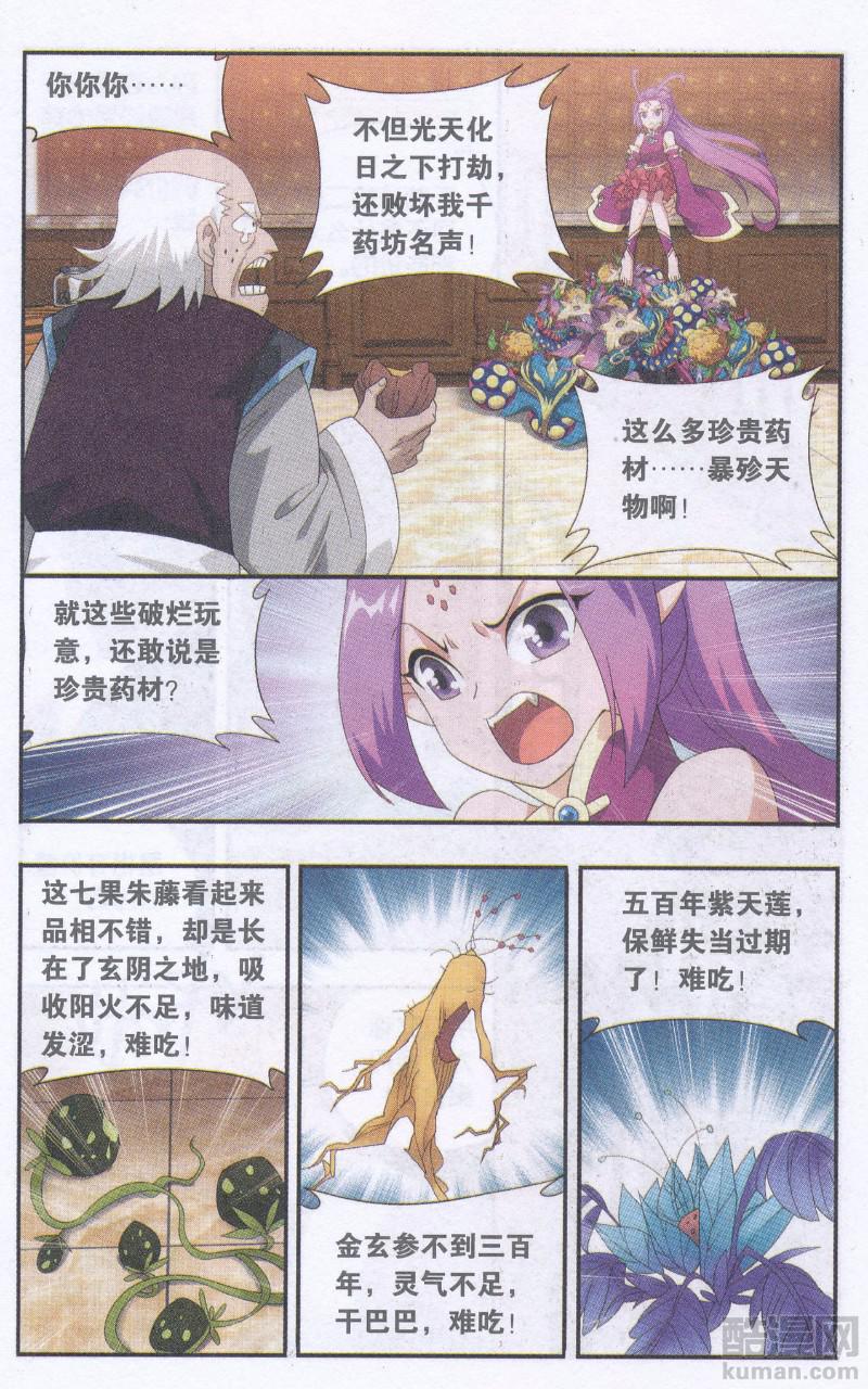 斗破苍穹192话 千药坊