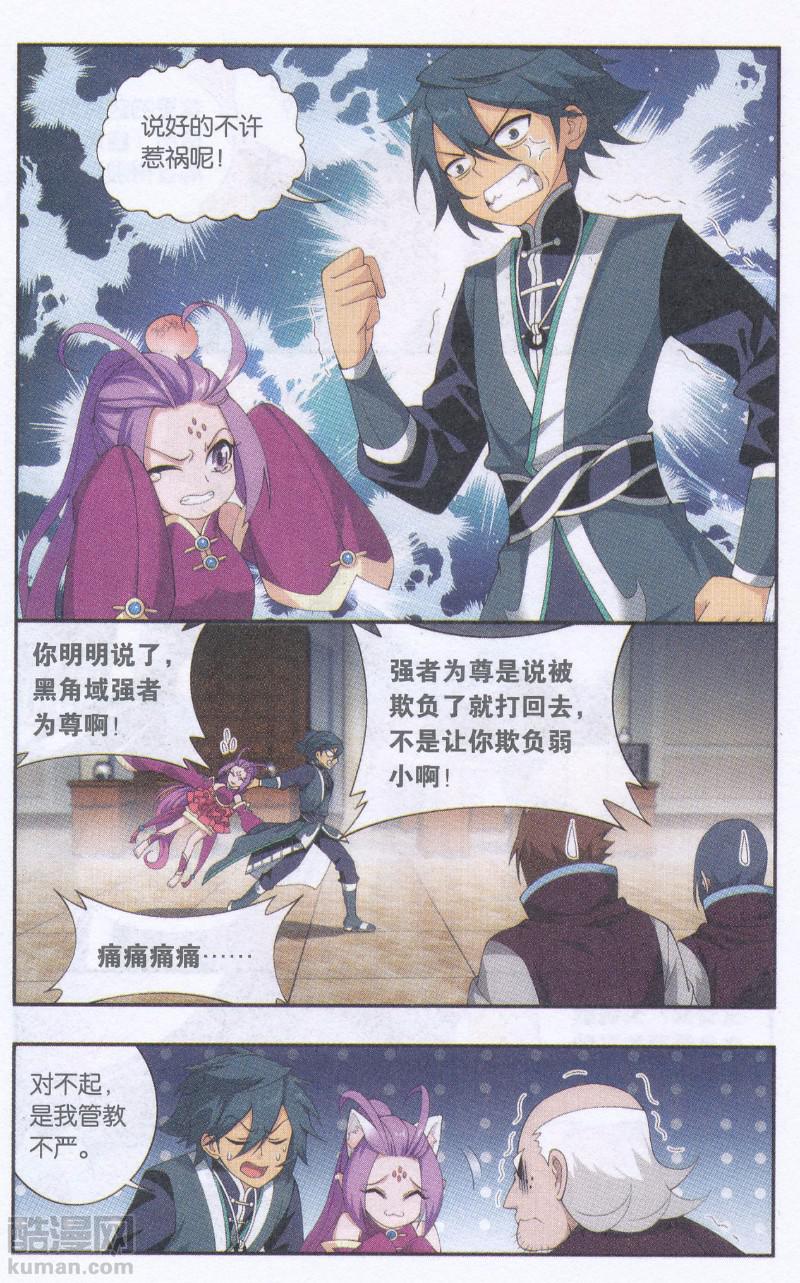 斗破苍穹192话 千药坊