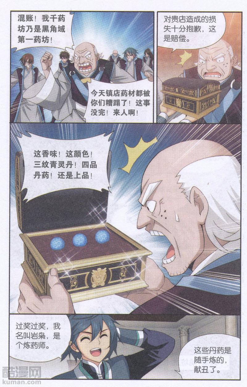 斗破苍穹192话 千药坊