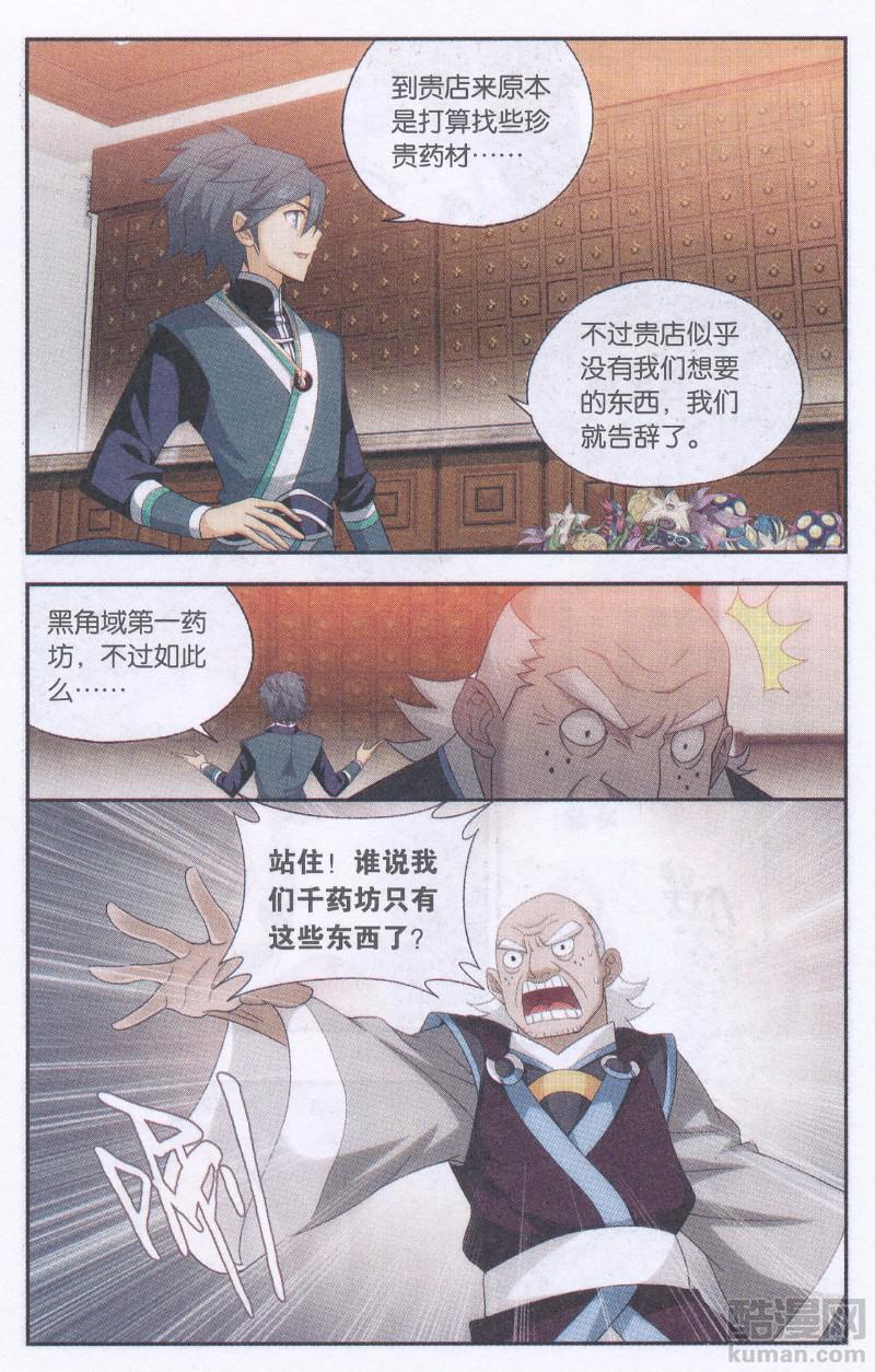 斗破苍穹192话 千药坊