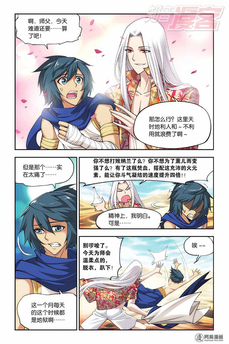 斗破苍穹040话下 塔戈尔沙漠（下）